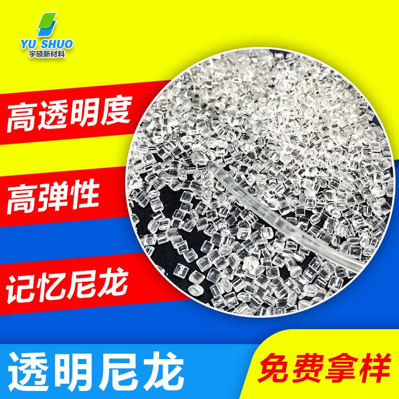 Elastic Nylon High Toughness High Resilience Transparent Nylon Eyeglass Frame Anti-Deformation Memory Nylon PA12 TR90