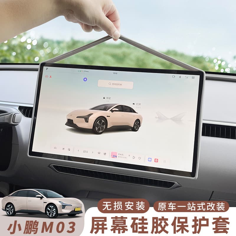 Suitable for Xiaopeng MONA M03 central control screen protective cover navigation display silicone frame interior modification accessories