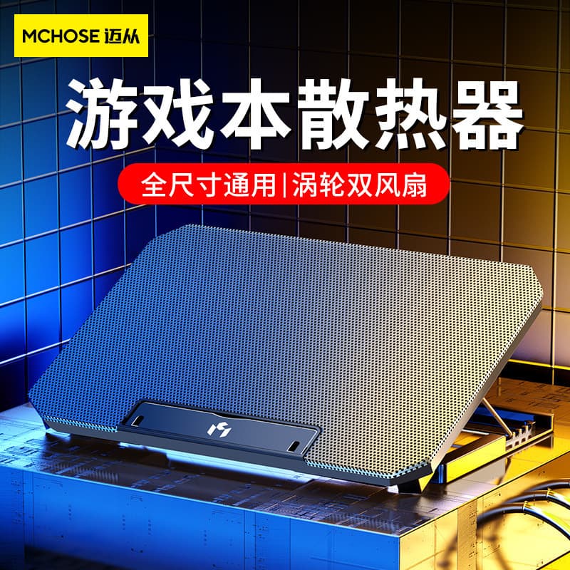 MC Laptop Cooler Adjustable Stand Foldable Storage Air-Cooled Desktop Computer Cooling Base Bracket