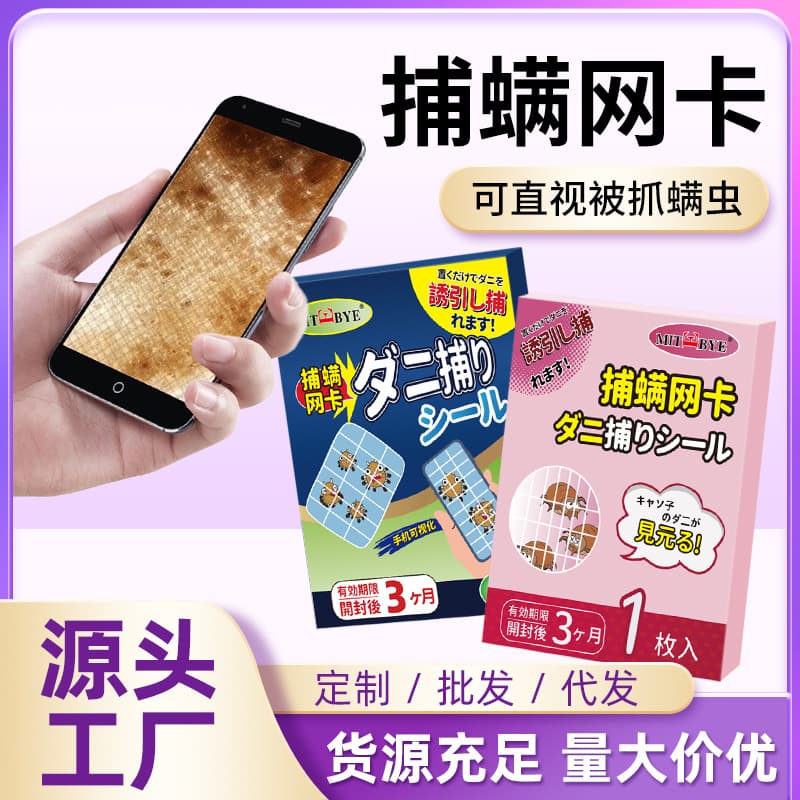 Visual mite-catching mesh card mite removal bag mite attracting and trapping bag mite-catching mat wholesale children's and adults' home mattress mite removal bag