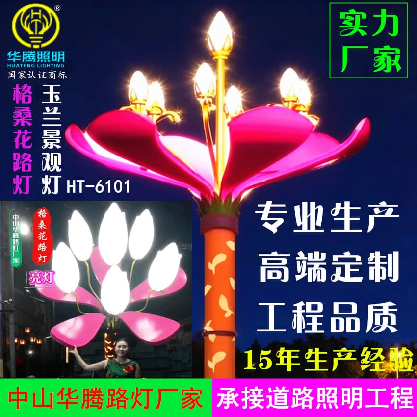 Manufacturer custom Gesang flower magnolia lamp square large landscape light outdoor municipal engineering high-mast multi-head Chinese light