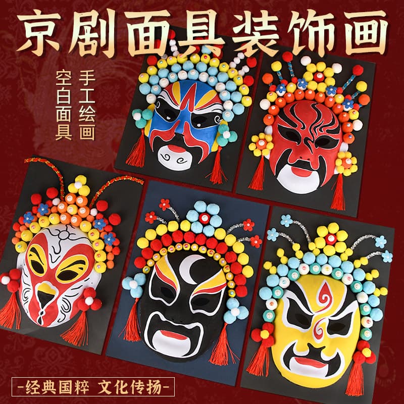 Peking Opera Face Mask DIY Craft Kit for National Day, Chinese Traditional Culture, No Tracing Needed, Hand-Painted Sichuan Opera Style