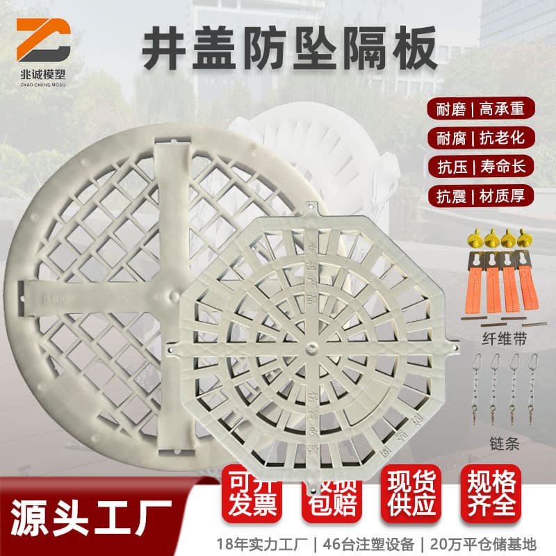 Construction manhole cover reinforcement special anti-fall partition, thickened plastic baffle, hanging type removable protective guard plate