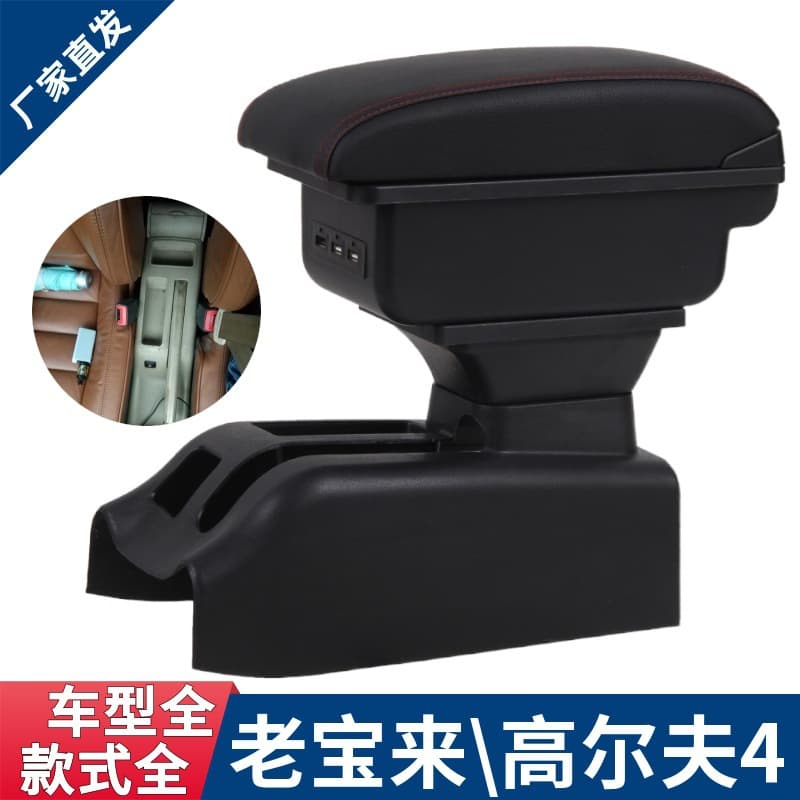 Armrest Box for Volkswagen Bora Classic, Golf 4 Old Bora Modification Accessories Special Handrest Box