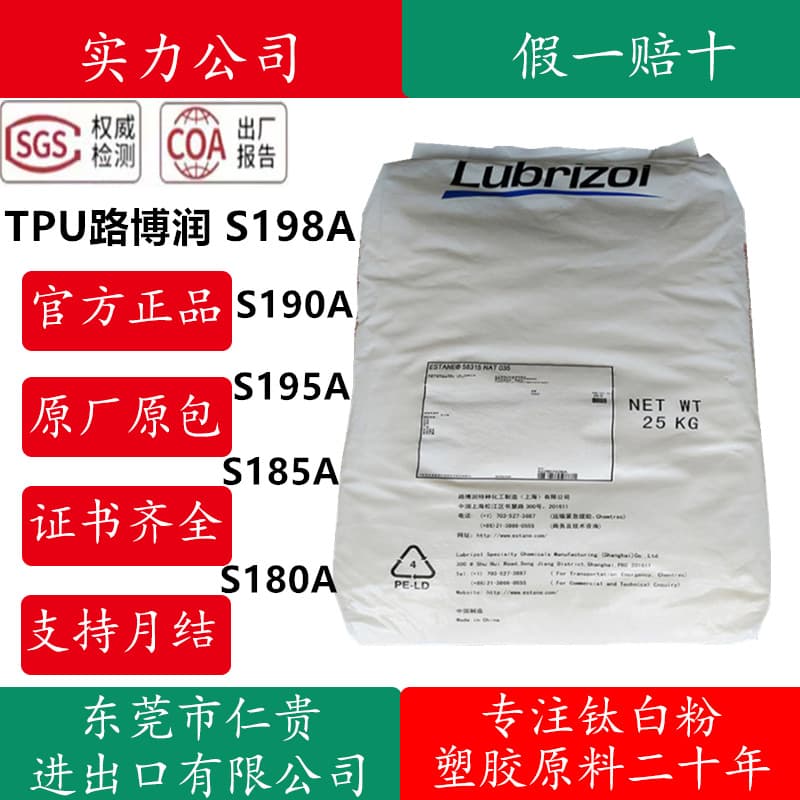 TPU Lubrizol S198A S195A S190A S185A S180A polyurethane for injection molding and adhesives