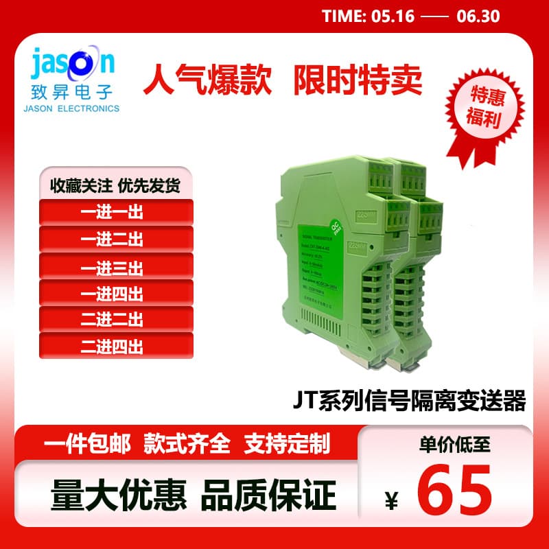 JT Series DC Signal Isolator One Input Two Output Analog Current Voltage Transmitter Isolation Barrier Module