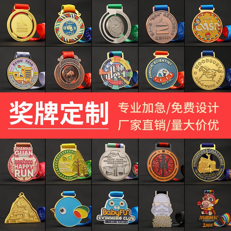 Customized marathon metal medals, school sports meet competition cross-country medals, and running and cycling event medals.