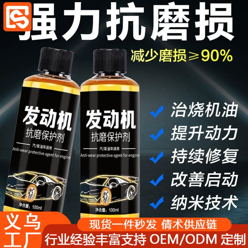 New Engine Anti-Wear Protector for Noise Reduction in Automotive and Motorcycle Fuel System Maintenance, Anti-Shake, and Oil Burning Treatment