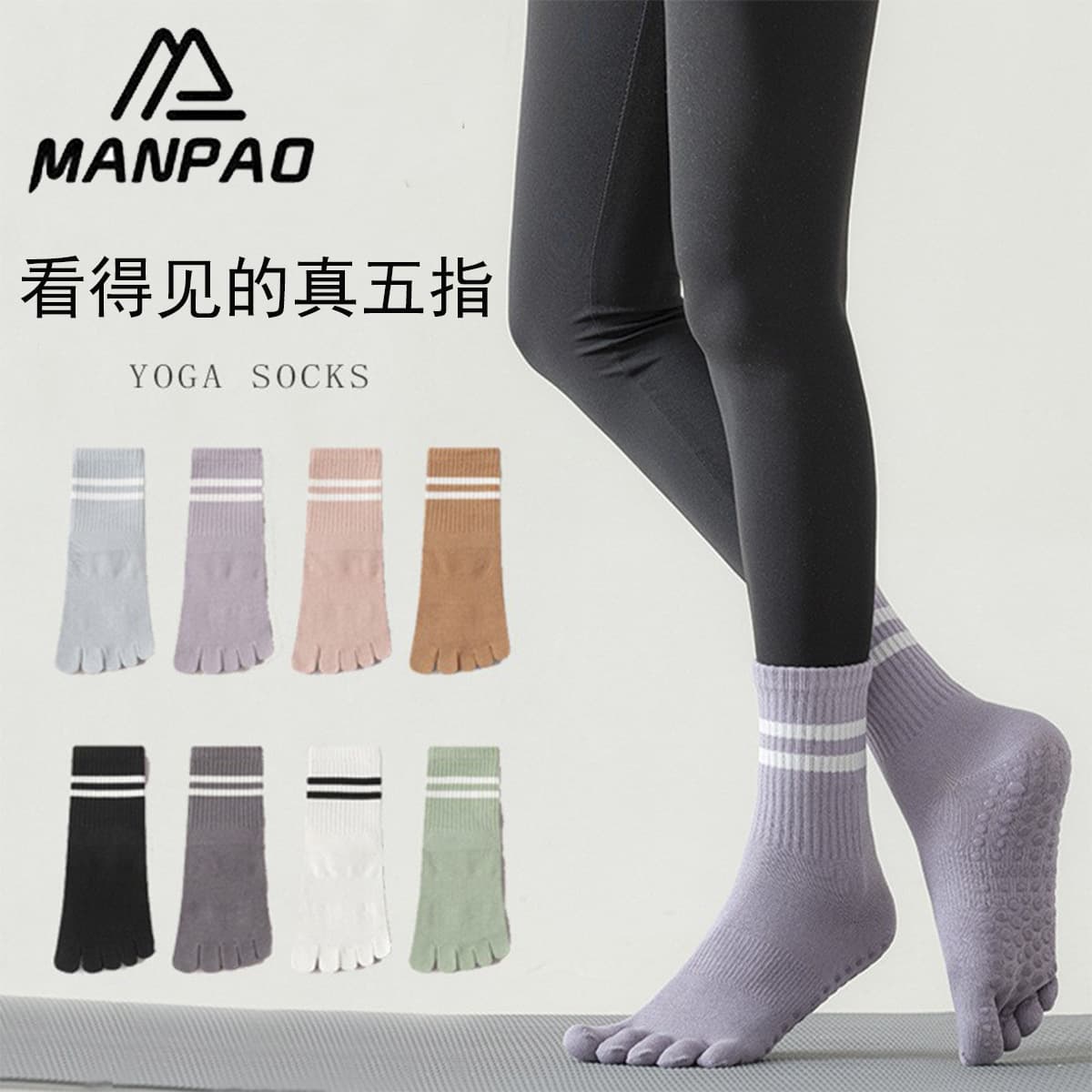 MANPAO Yoga Five-Finger Socks Women's Mid-Calf Solid Color Professional Non-Slip Pilates Fitness Socks Dotted Adhesive Floor Socks