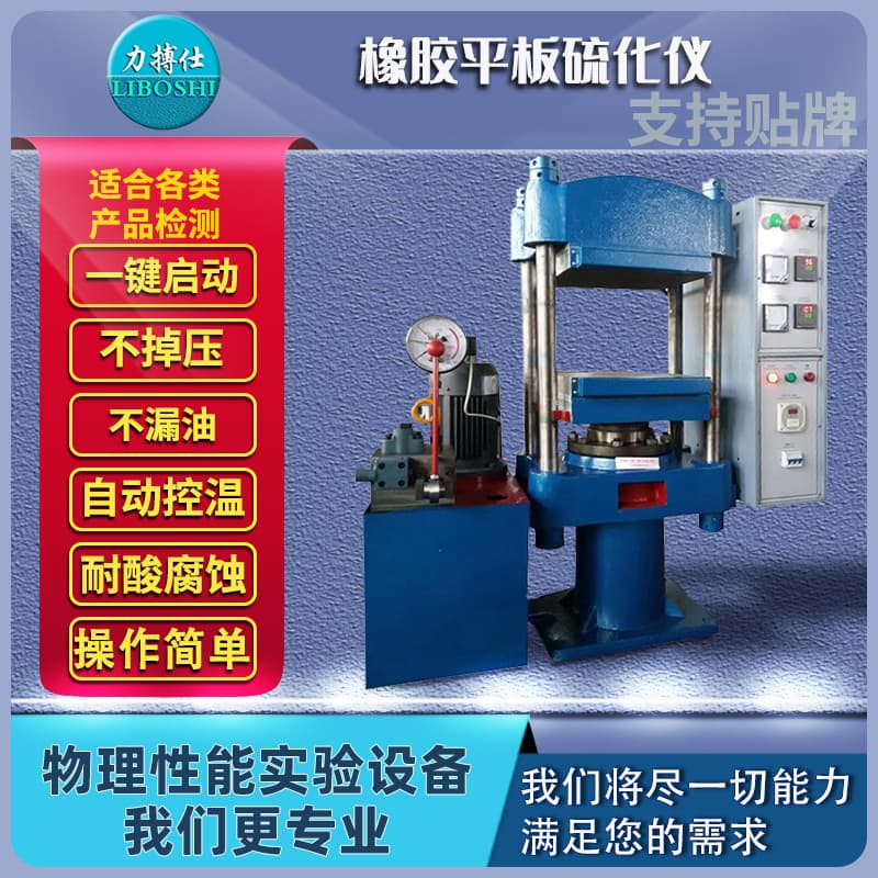 Liboshi Flat Vulcanizing Machine Rubber Hydraulic Vulcanizer Specimen Model Insulation Material Heating Tablet Press Testing Machine