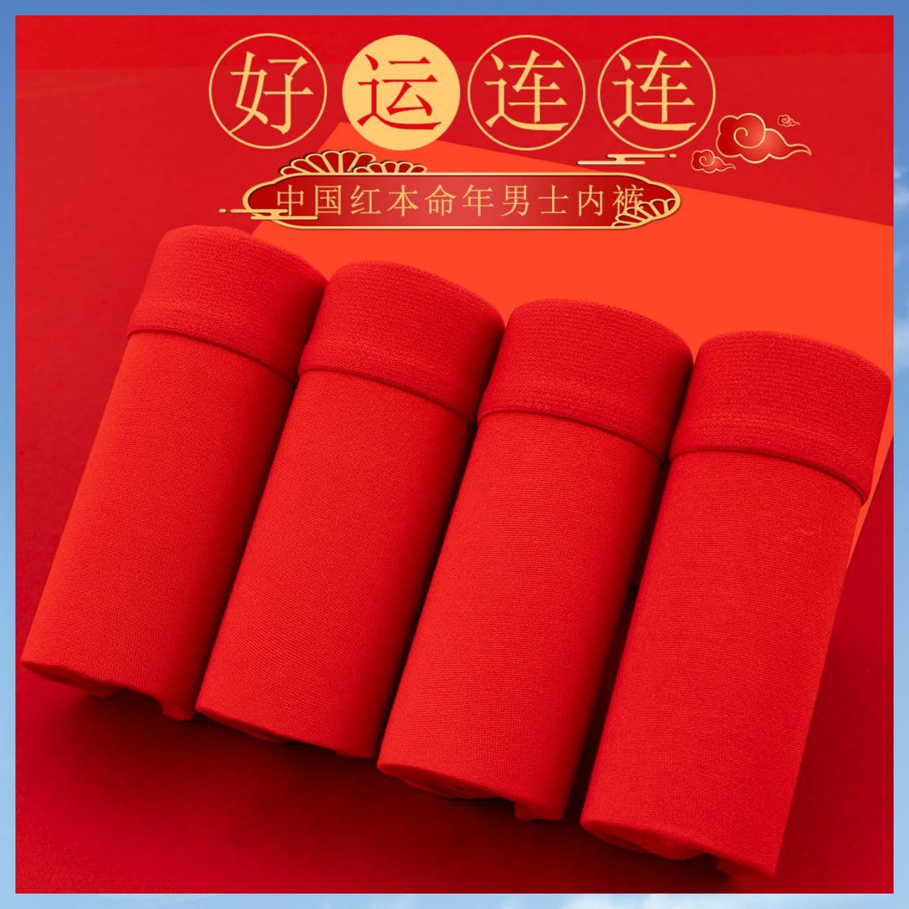 Bright red solid color men's underwear, boxer briefs, wedding year, festive pants, shorts, manufacturer, supply, comfortable and breathable