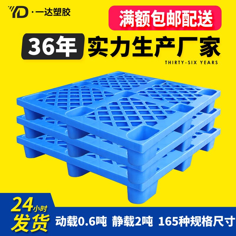 1210 grid nine-legged pallet, thickened floor board, moisture-proof pad, plastic pallet, warehouse forklift plastic pallet