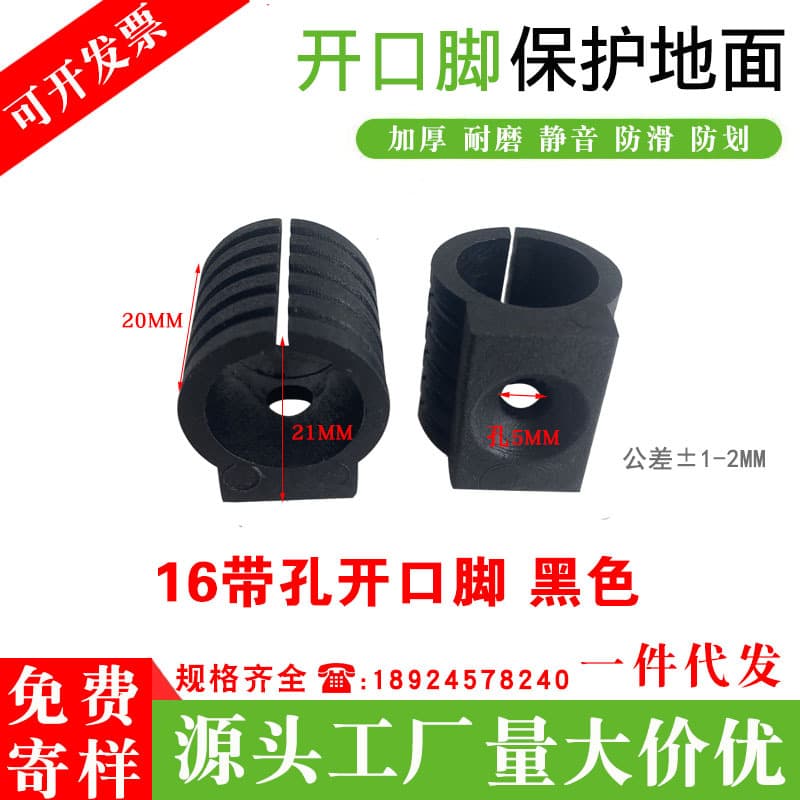 Diameter 16 with hole U-shaped foot pad open foot pad chair round pipe clamp leg sleeve pipe clip office chair anti-slip foot cover