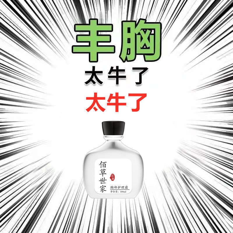 Bai Cao Shi Jia Breast Enhancement Cream Fast Breast Enhancement Great Tool for Underdeveloped, Sagging, Flat Chest Breast Enhancement Product