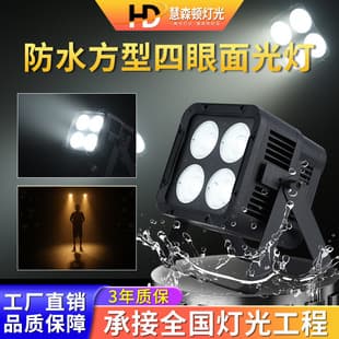 High Brightness Waterproof LED Magic Cube Four-Eye Face Light, Outdoor Landscape Stage Lighting, Splicable Floodlight