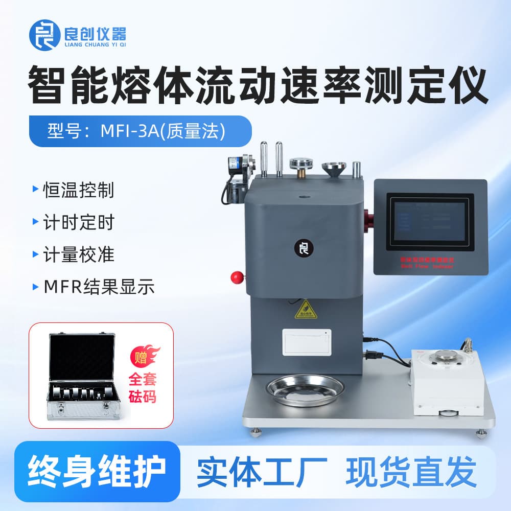 Liangchuang Brand MFI Tester, MFR/MVR Tester, Melt Flow Indexer, Seeking Distributors