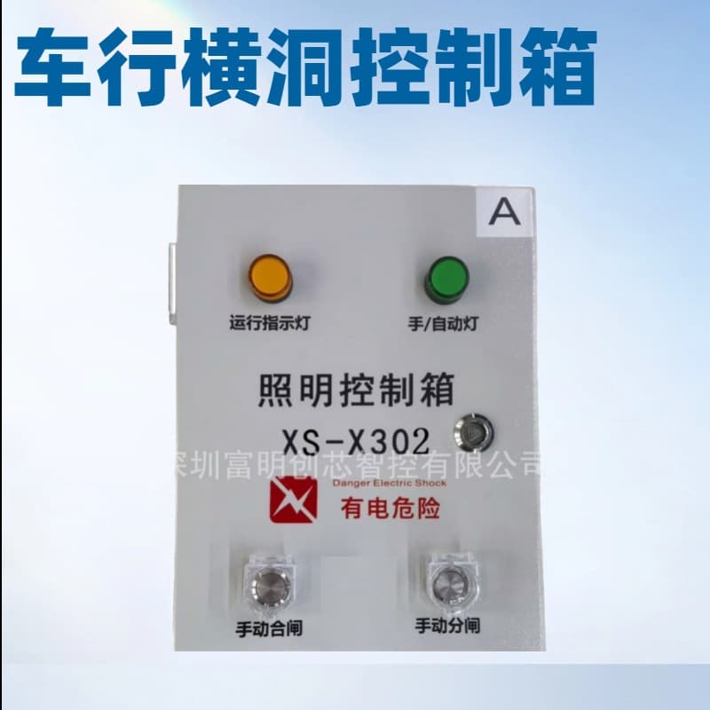 Vehicle cross passage control box, motion sensor control box, lighting control box, intelligent lighting control box