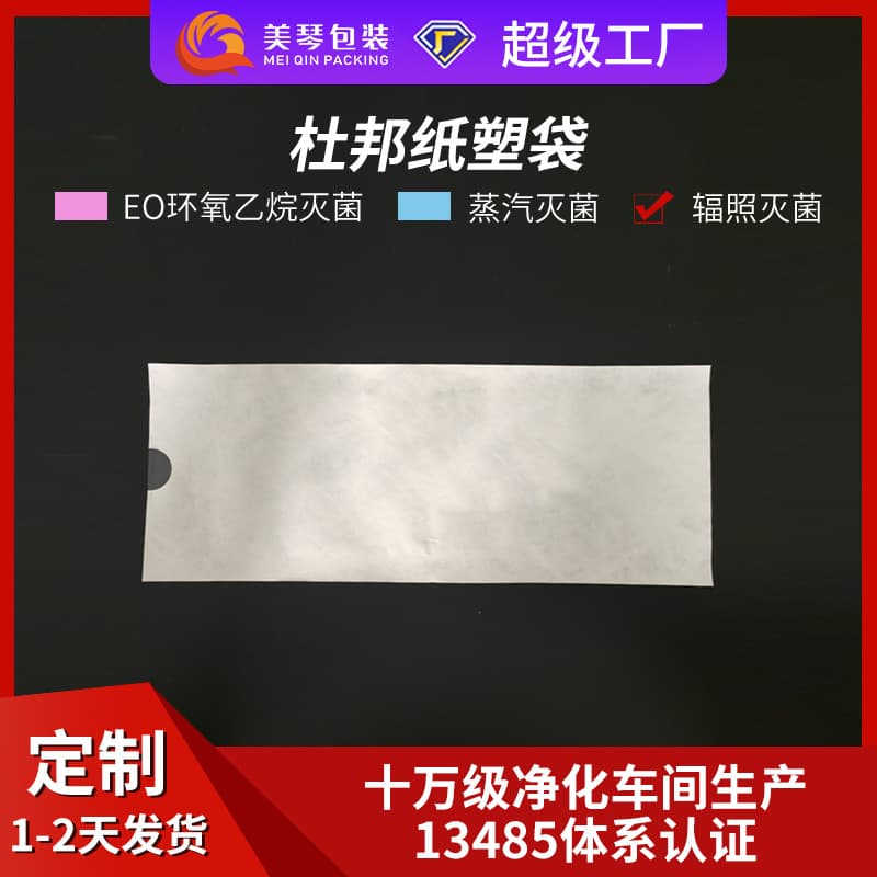 Waterproof Packaging 1059+6.2 Composite Film Tyvek 2FS Disposable Medical Aesthetic Sterilization DuPont Paper-Plastic Bag