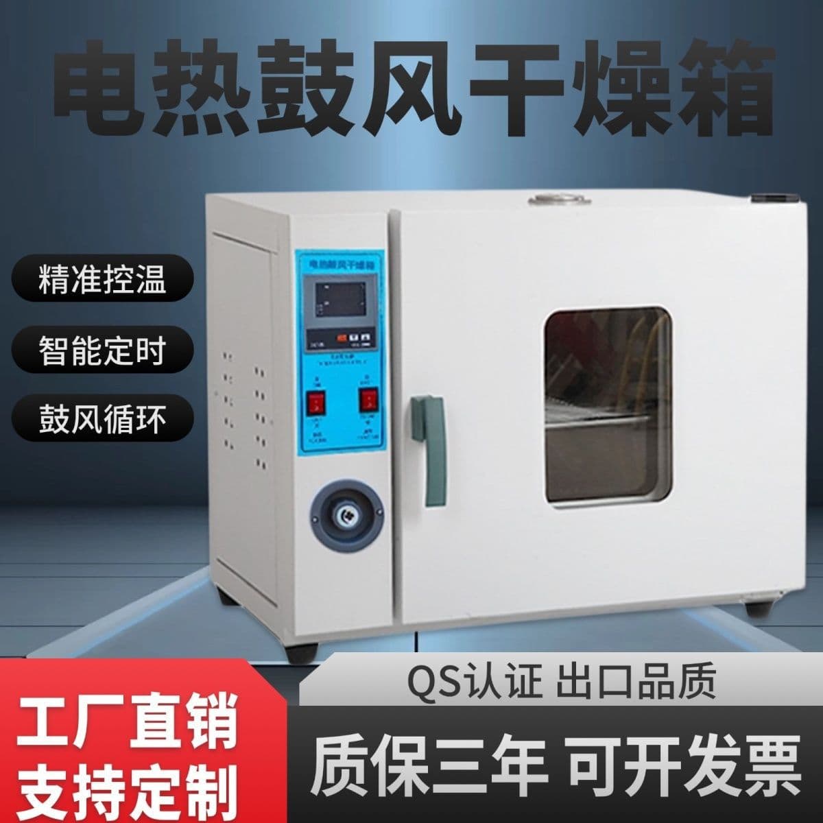 Electric constant temperature drying oven, laboratory small drying oven, food dryer, industrial oven, large light oven