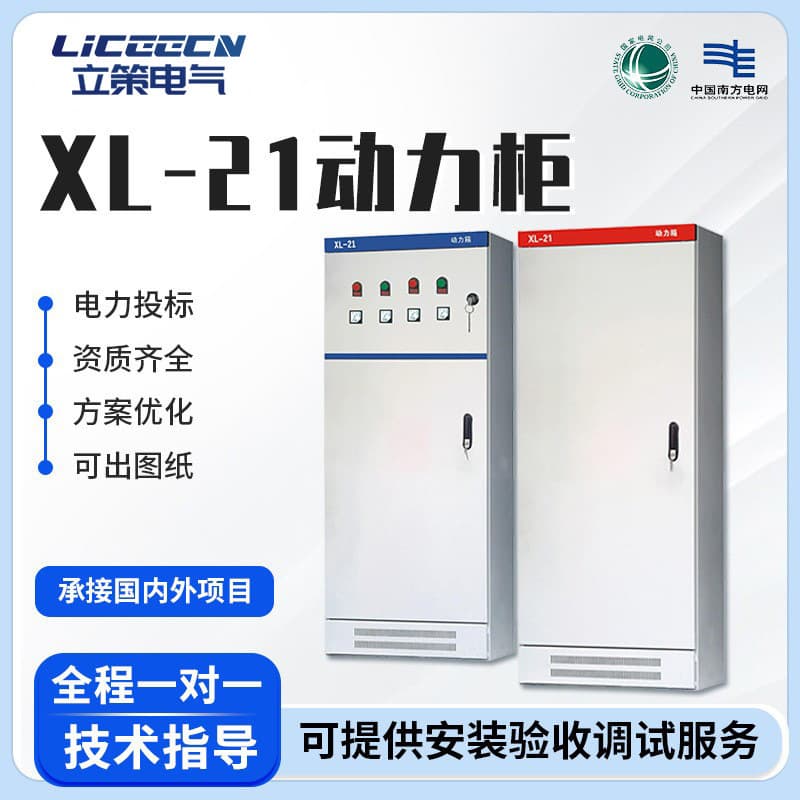 XL-21 power cabinet, low-voltage power distribution box, outdoor rainproof, indoor/outdoor universal, factory direct sales