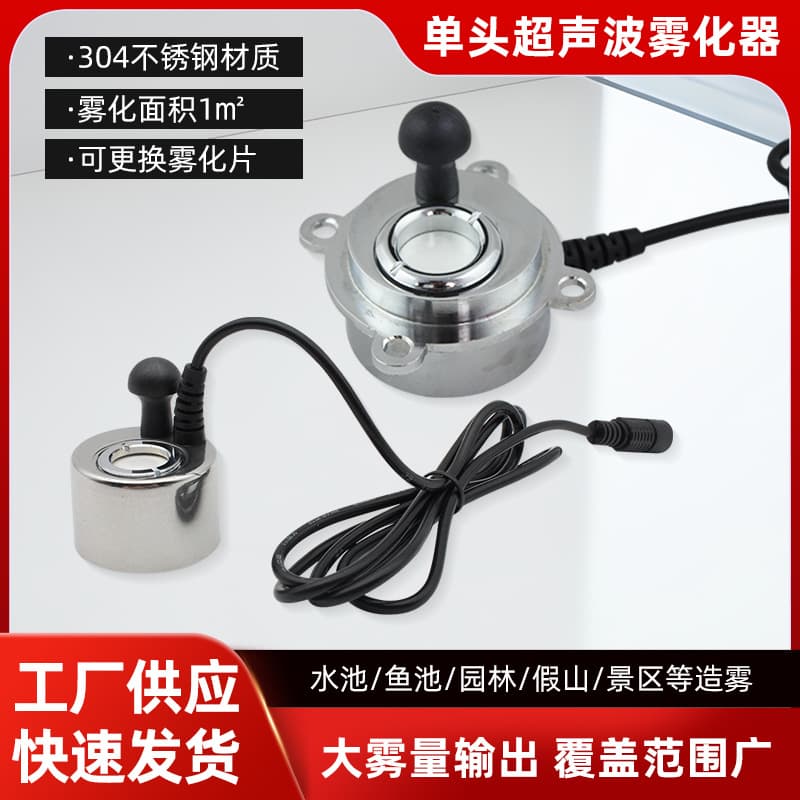 RM-1220A Cross-border Single Head Water Feature Fog Nozzle, Pond Mister, Humidifier Core