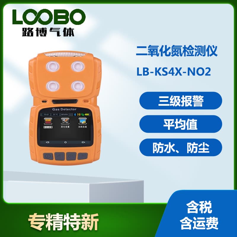 Nitrogen dioxide detector Pump type nitrogen dioxide detector Nitrogen dioxide gas test analyzer