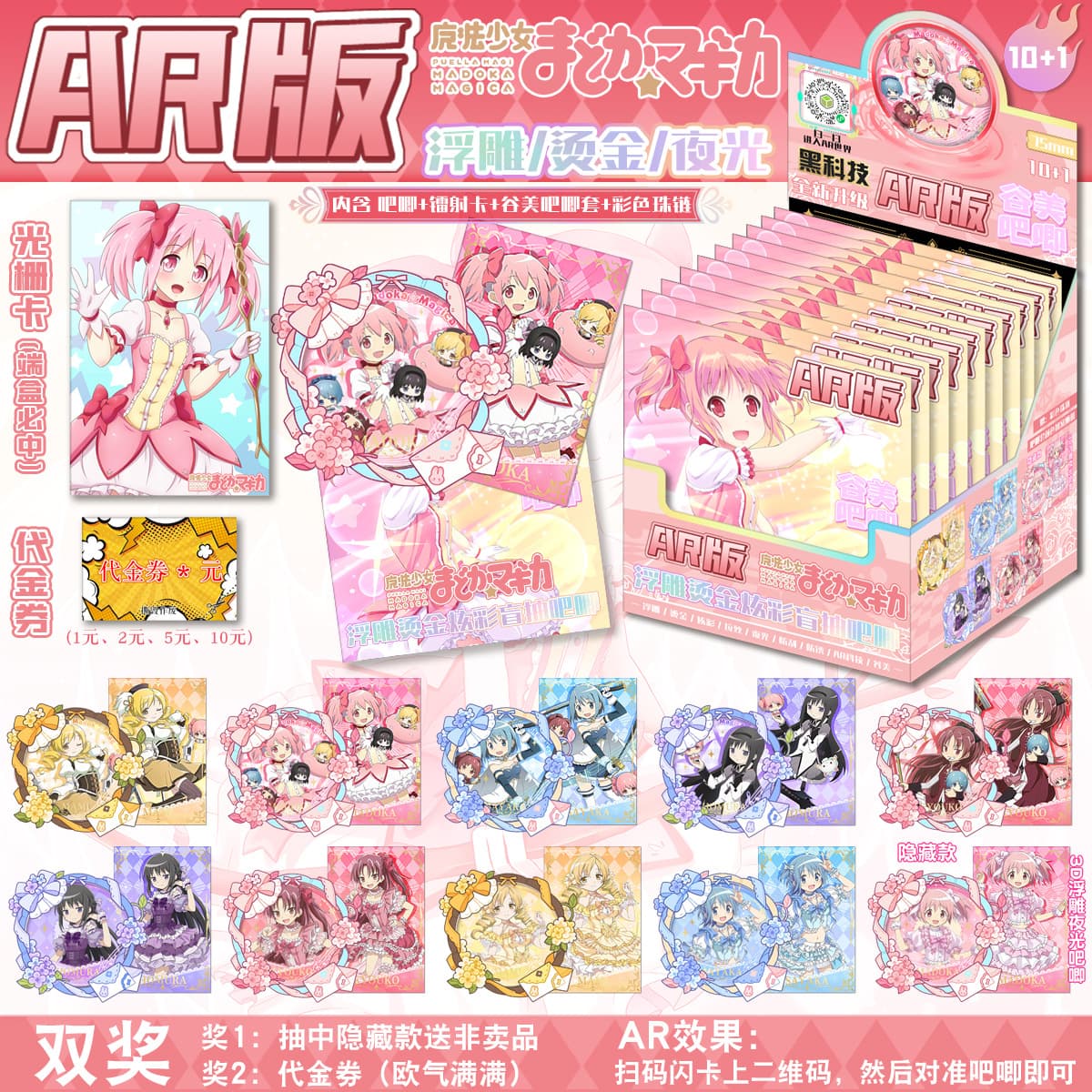 AR-style blind box badges with colorful embossed badges, flash card set, and high-tech scene effects.