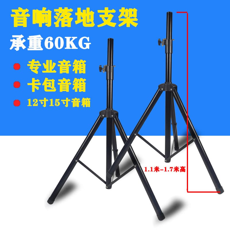 15-Inch Speaker Tripod Stand with Metal Floor Tray for KTV Use