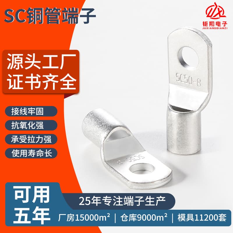 Manufacturer of tin-plated cold-pressed terminals, thickened inspection port SC copper tube terminals, T2 purple copper wire power national standard copper lugs