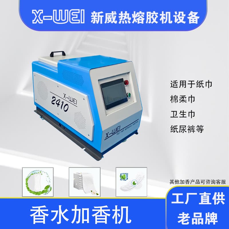 Factory Wholesale Non-woven Cloth Gluing Machine Perfume Dispenser Scent Spraying Equipment Fragrance Machine Disposable Products Sanitary Napkin Drop Shipping
