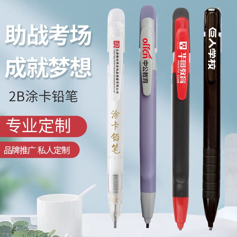 Custom Logo 2B Exam Pencils with QR Code for Public Service and Postgraduate Tests, Auto-Grading Compatible
