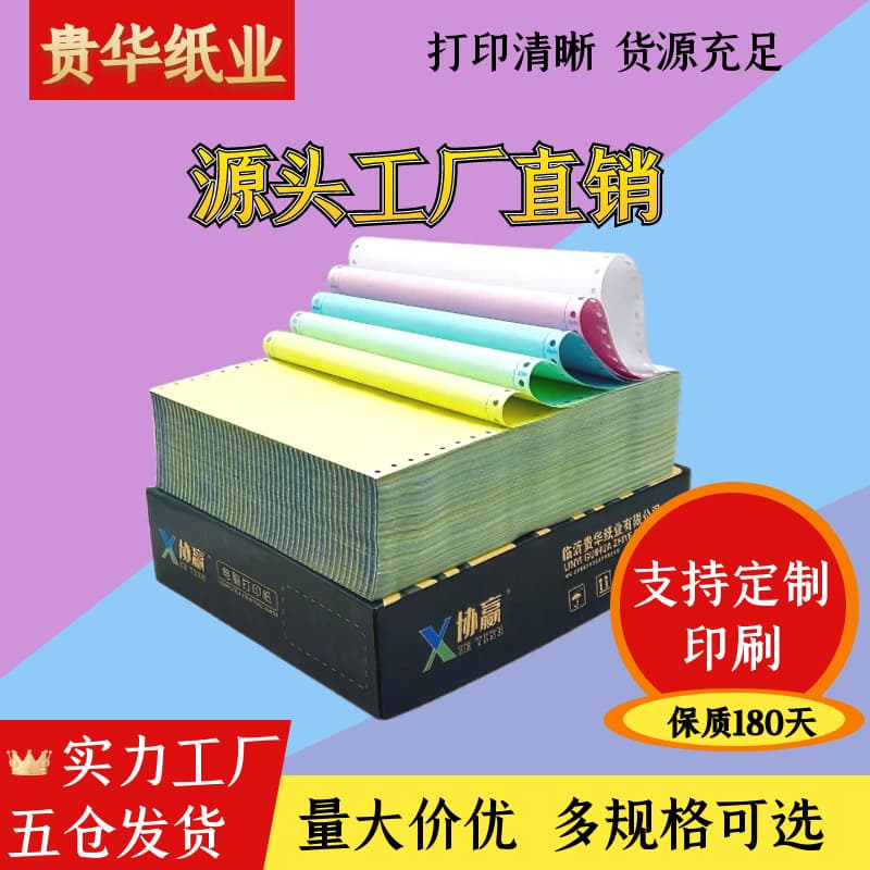 241 Pin-Form Computer Paper, 3-Ply 2-Part, 2-Ply, 5-Ply, 4-Ply, 3-Part, Delivery Sales Order Wholesale
