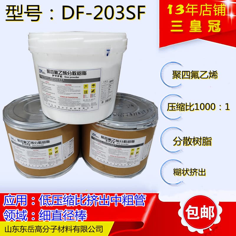 Medium coarse pipe grade PTFE by Dongyue extrusion material DF-203SF, paste extrusion for PTFE rod-specific dispersion.