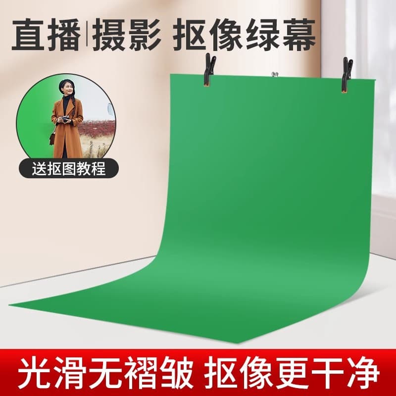 Live Streaming Chroma Key Green Screen Photography Background Board, Photography Props, Telescopic Stand, Thickened Curtain