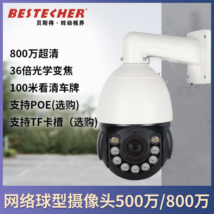 6-inch XMeye Surveillance Camera POE Outdoor 8MP 36x Optical Zoom HD Waterproof Dome