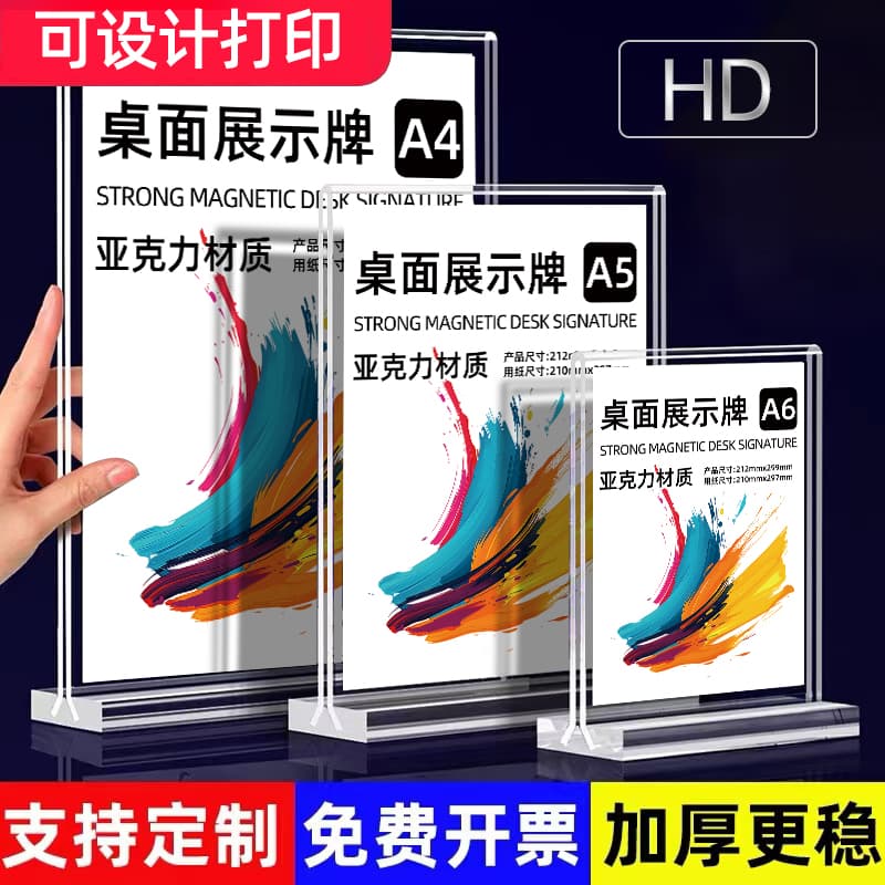 Thick acrylic double-sided pull-tab magnetic table sign, A5 custom creative advertising display, wholesale