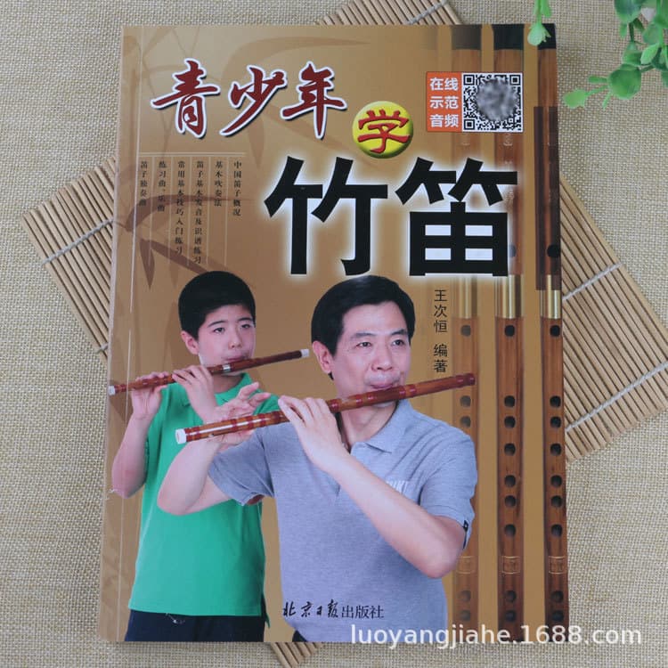 Youth Bamboo Flute Learning: Wang Ciheng's Basic Flute Pronunciation, Notation, Techniques, and Introductory Practice Tutorial Book with Etudes