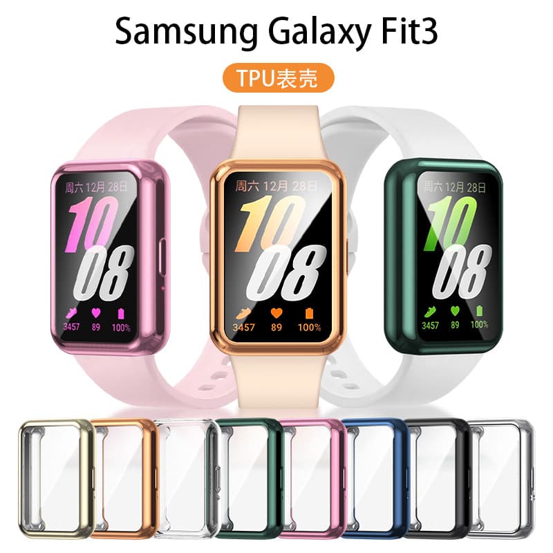 Suitable for Samsung fit3 bracelet protective case tpu all-inclusive watch protective case Galaxy Fit3 watch case