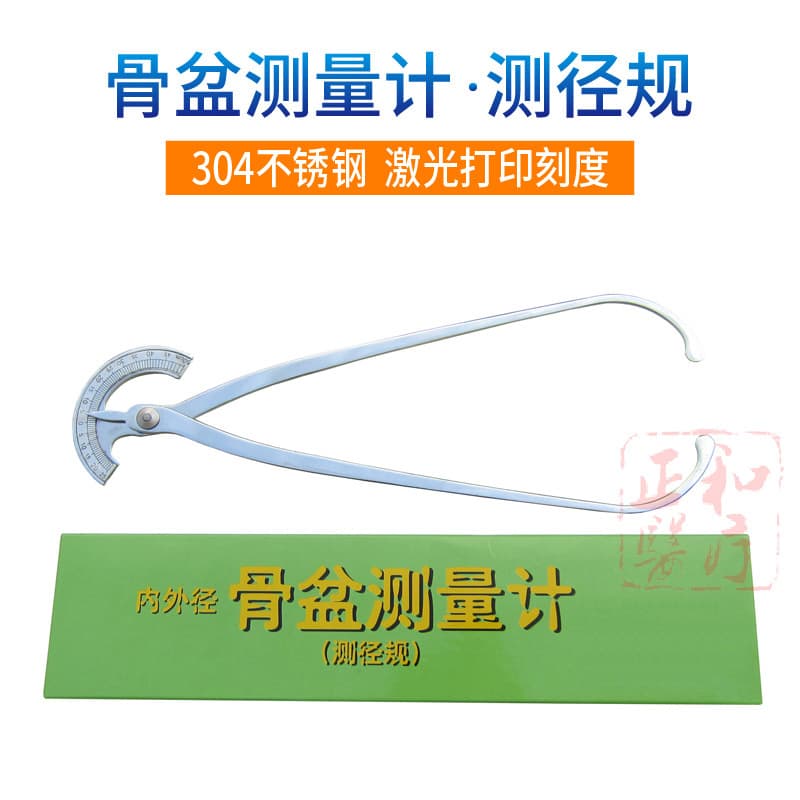 304 stainless steel pelvis measuring caliper, internal and external diameter measuring instrument, diameter gauge, neck gauge, in stock