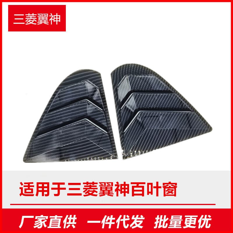 Suitable for Mitsubishi Wingshen 09-16 rear triangular window blinds modification decoration exterior car Mustang style window decoration