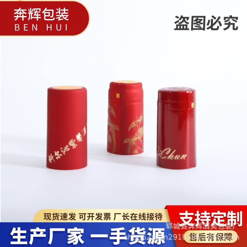 PVC capsule, red wine bottle sealing film with pull-tab, heat shrink film for wine and glass bottles, ready-to-ship wholesale.