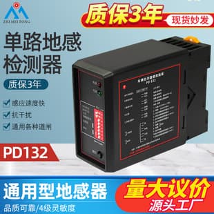 Chinese PD132 Single-Channel Ground Loop Vehicle Detector, Parking Lot Vehicle Detector, Barrier Anti-Crash Device, Coil Detector