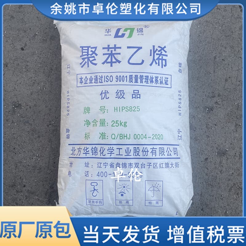 HIPS 825 Liaotong Chemical (formerly Panjin Ethylene) injection molding foam polystyrene resin granules high impact