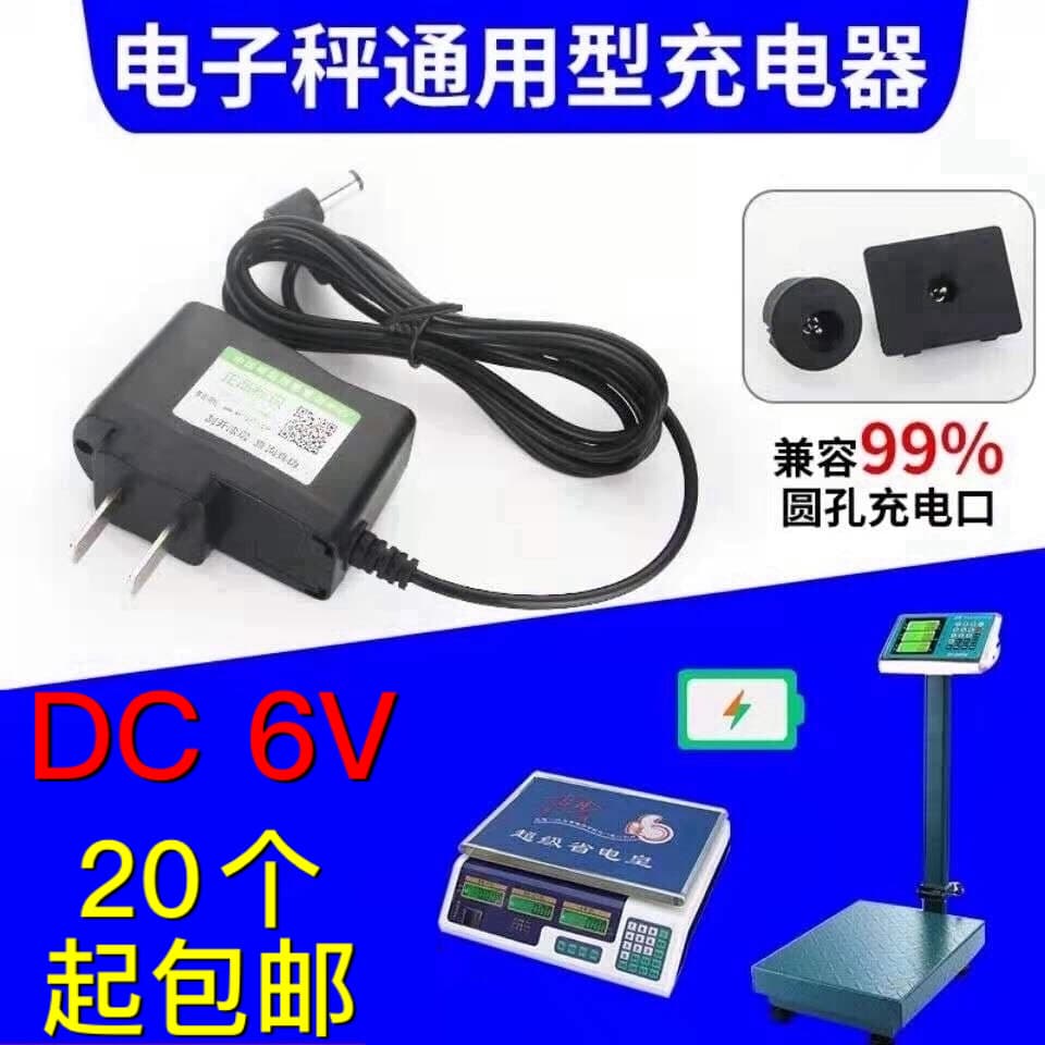 Electronic scale charger 6V500MA round hole round power cord 4V electronic weighing platform scale round round head charger