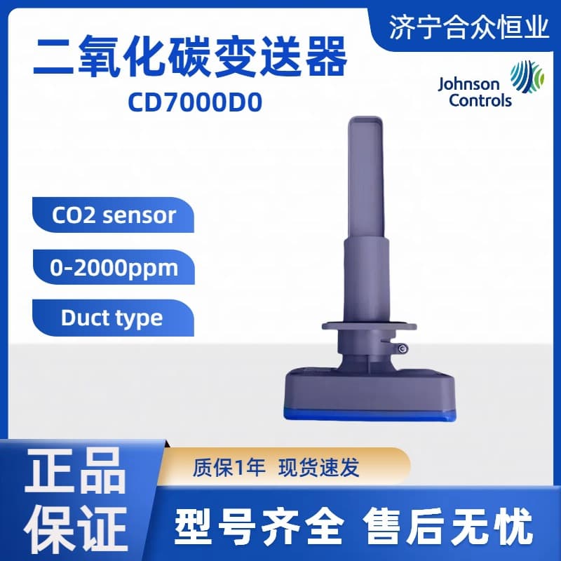 Carbon Dioxide Transmitter Johnson Stock CD7000D0 0-2000ppm High-Precision Gas Transmitter