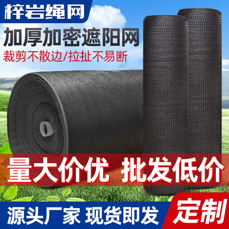 Black shade netting for greenhouses, sun protection and shading, whole roll of black sun protection netting, special sun protection netting for flower cultivation.