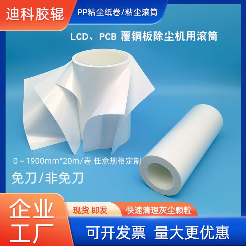 Machine-use PP dust adhesive rollers, PCB coating machine cleaning dust removal wheels, dust-free paper, static adhesive dust paper rolls