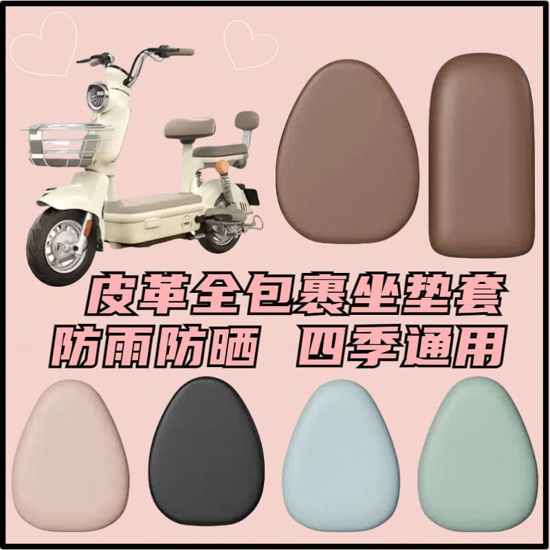 Electric vehicle four-sided elastic seat cover battery vehicle universal high-elastic seat cover bicycle seat cover waterproof sun protection car seat cover