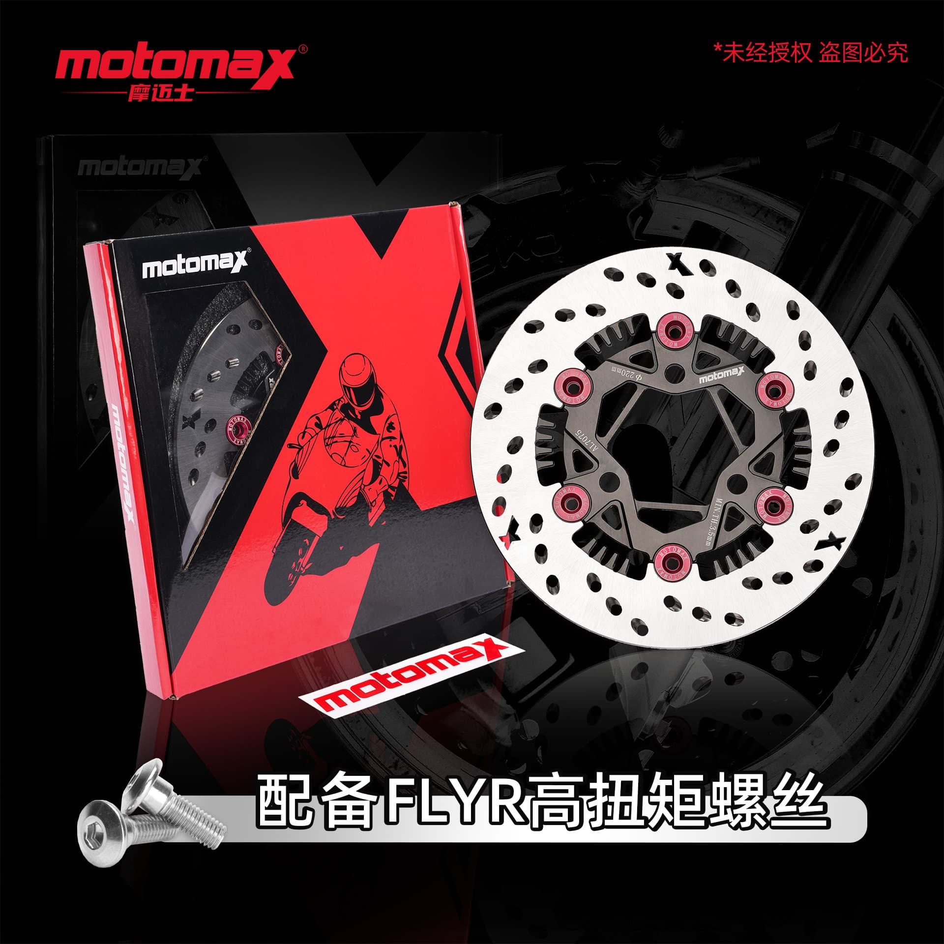 MOTOMAX High Performance 220mm Floating Electric Motorcycle Brake Disc Accessory Compatible with Niu/ZEEHO/Ninebot
