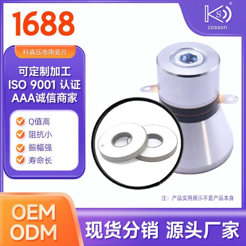High-power 38mm ultrasonic ring cleaning wafer piezoelectric ceramic transducer manufacturer and distributor (KS).